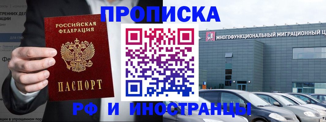 прописка штамп в Богучаре